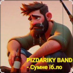 Мұқаба PIZDARIKY BAND - Сумне їб.ло