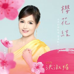 Мұқаба Hong Shu Mei - Honey Honey