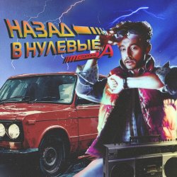 Мұқаба Александр Гужов - Ночи без тебя