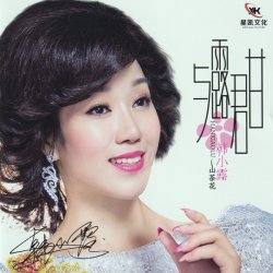 Мұқаба Han Xiao Lu - Small Town Story