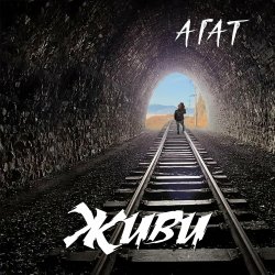 Мұқаба Агат - Мой черный город