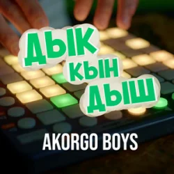 Мұқаба AKORGO BOYS - ДЫК КЫН ДЫШ