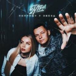 Мұқаба 5УТРА - Попрошу у звёзд