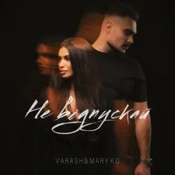 Мұқаба VARASH & MARY KO - НЕ ВІДПУСКАЙ