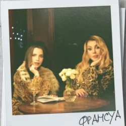 Мұқаба Христина Соловій & Ірина Білик - Франсуа