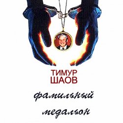 Мұқаба Тимур Шаов - Песня дельтапланеристов