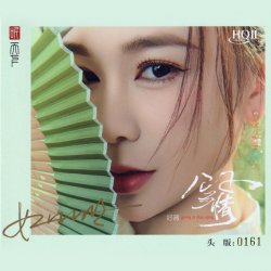 Мұқаба Hao Wei - Songstress of the End of the World