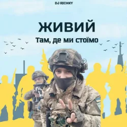 Мұқаба ЖИВИЙ - Там, де ми стоїмо
