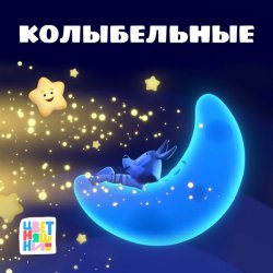Мұқаба Рома Свистунов & Влад Лужинский - Зима - не сон