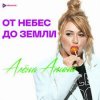 Мұқаба Алёна Апина - Снежная королева Алёна Апина - Снежная королева