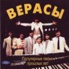 Pochette ВИА ВЕРАСЫ - Завируха ВИА ВЕРАСЫ - Завируха