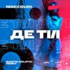maccoudi - Де ти (Frooker Remix)