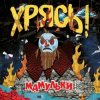 Мұқаба Мамульки Bend - Чудо-мутанты Мамульки Bend - Чудо-мутанты