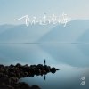 封面 Kan Kan - Can't Fly Across the Sea Kan Kan - Can't Fly Across the Sea