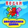 Мұқаба Волшебники Двора - Новогодние Снежинки Волшебники Двора - Новогодние Снежинки