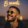 EmoTix - В голові