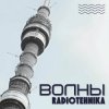 Мұқаба radiotehnika - Каждое Утро - Война radiotehnika - Каждое Утро - Война