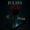 封面 JULISS - Лети JULISS - Лети