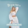 Мұқаба Alena Omargalieva - Мужчина (Smarts & Deyanov Remix) Alena Omargalieva - Мужчина (Smarts & Deyanov Remix)