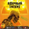 Portada Ядерный Титбит - Сумерки Человечества Ядерный Титбит - Сумерки Человечества