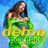 Мұқаба Демо - Дождик Демо - Дождик