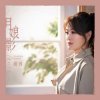 Мұқаба Li Rong - Moonlight Shadow Li Rong - Moonlight Shadow
