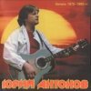 Pochette Юрий Антонов - Это Москва Юрий Антонов - Это Москва