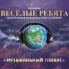 Cover Веселые ребята - В последний раз Веселые ребята - В последний раз