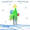 Мұқаба Елена Темникова - Новогодняя Елена Темникова - Новогодняя