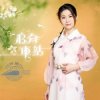 封面 Lin Shan - Days to Come Lin Shan - Days to Come