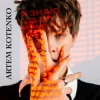 Мұқаба Artem Kotenko - Я знаю Artem Kotenko - Я знаю