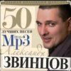 Мұқаба Александр Звинцов - На закате ХХ века Александр Звинцов - На закате ХХ века