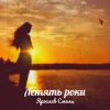 封面 Ярослав Смаль - Летять роки Ярослав Смаль - Летять роки
