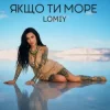 Мұқаба Lomiy - Якщо Ти Море Lomiy - Якщо Ти Море