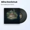 Мұқаба Miha Danilchuk - Батьківська Хата (Повна Версія) Miha Danilchuk - Батьківська Хата (Повна Версія)