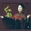 Мұқаба Lin Ye - My Motherland Lin Ye - My Motherland