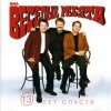 Pochette Веселые ребята - Верю, верю я Веселые ребята - Верю, верю я
