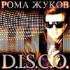 Мұқаба Рома Жуков и Paola - Переливы Рома Жуков и Paola - Переливы