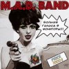 Мұқаба M.A.D. Band - Вот это да! (Wow) M.A.D. Band - Вот это да! (Wow)