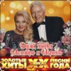 Мұқаба Маэстро и Марина - Кукла Маэстро и Марина - Кукла