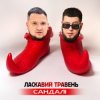 封面 ЛАСКАВИЙ ТРАВЕНЬ - Сандалі ЛАСКАВИЙ ТРАВЕНЬ - Сандалі