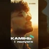 Мұқаба EmoTix - Камінь і полум’я EmoTix - Камінь і полум’я