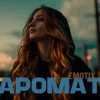 Мұқаба EmoTix - Аромат EmoTix - Аромат