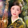 Мұқаба Maiko Takigawa - Owakare Melancholy Maiko Takigawa - Owakare Melancholy