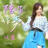 Мұқаба Margaret Wen Feat. Roger Wang - Wonderful Dream Margaret Wen Feat. Roger Wang - Wonderful Dream