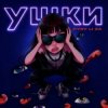 Cover HYDY & LI ZA - Ушки HYDY & LI ZA - Ушки