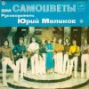 Мұқаба Самоцветы - Все, Что В Жизни Есть У Меня (DJ Nejtrino & DJ Baur Radio Mix) Самоцветы - Все, Что В Жизни Есть У Меня (DJ Nejtrino & DJ Baur Radio Mix)