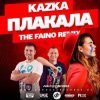 Мұқаба Kazka - Плакала (The Faino Radio Mix) Kazka - Плакала (The Faino Radio Mix)