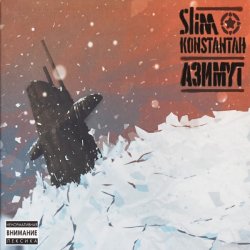 Мұқаба Slim & Konstantah feat. Menace Society & Костя Бес - Зимние мысли