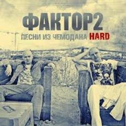 Мұқаба Faktor-2 - Заморю кота голодом